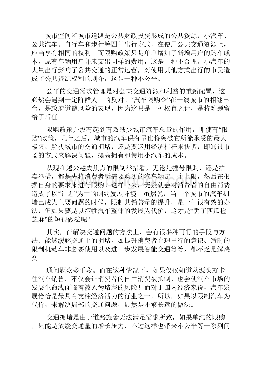 上海汽车限购令细则.docx_第3页