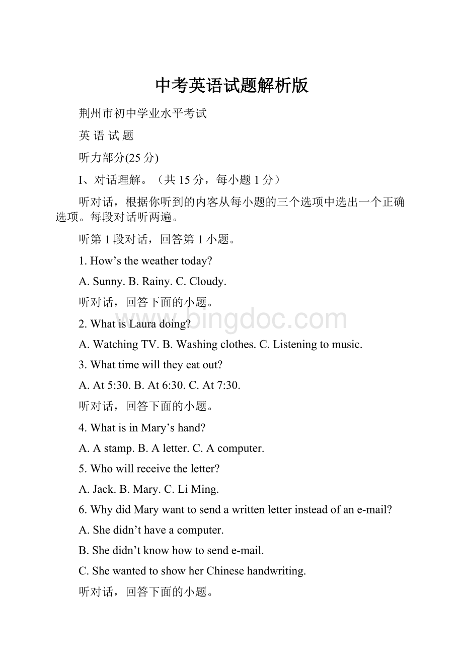 中考英语试题解析版Word文档格式.docx_第1页