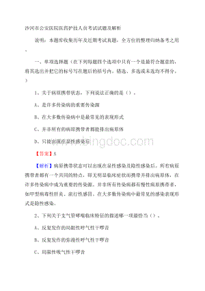 沙河市公安医院医药护技人员考试试题及解析Word文档格式.docx