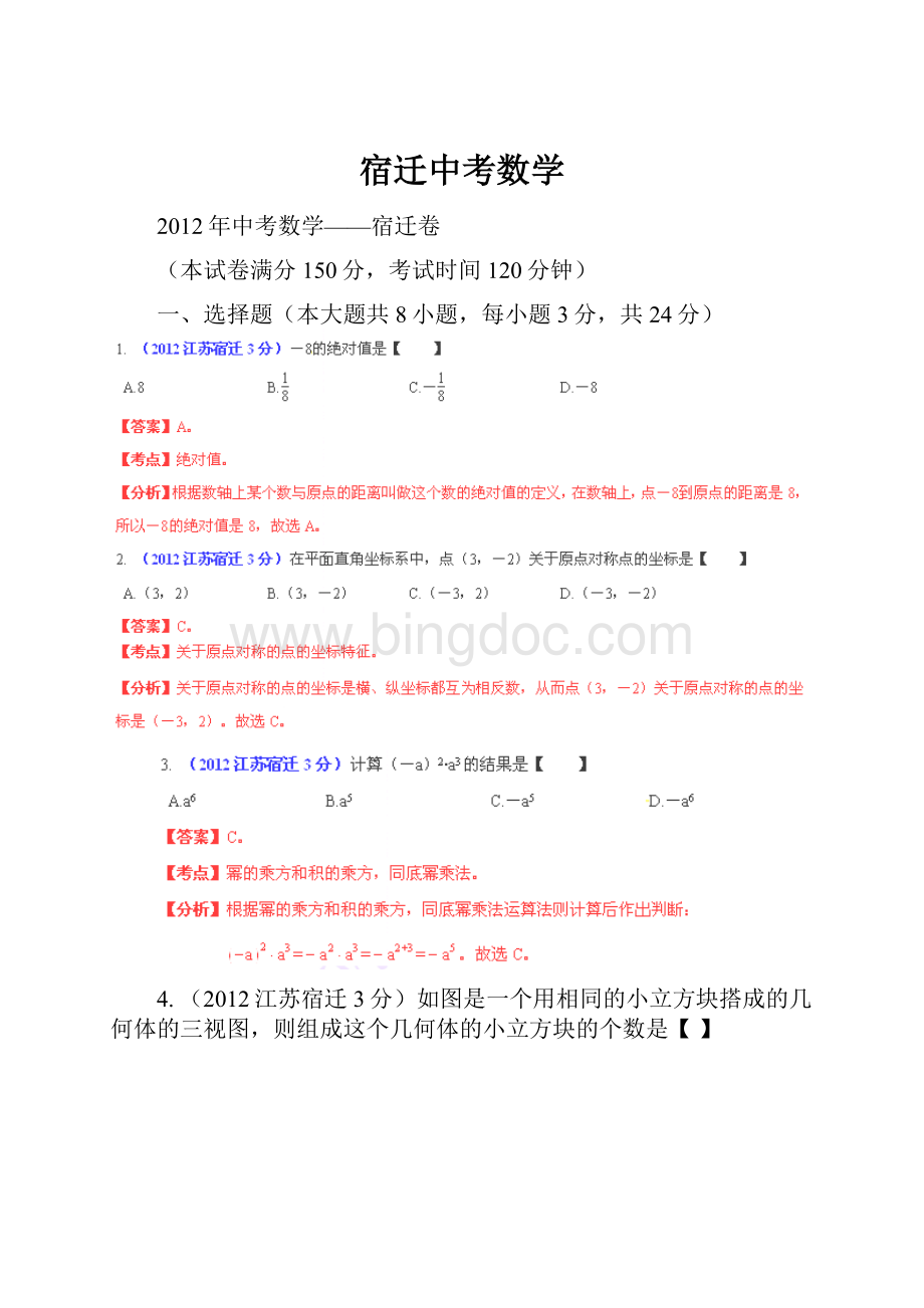 宿迁中考数学Word下载.docx