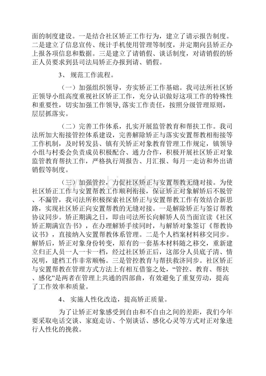 社区矫正年度工作总结汇编六篇Word格式.docx_第2页