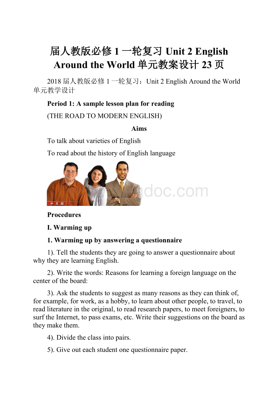 届人教版必修1一轮复习Unit 2 English Around the World单元教案设计23页Word下载.docx