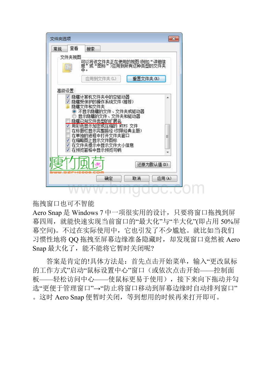 Windows7 优化.docx_第2页