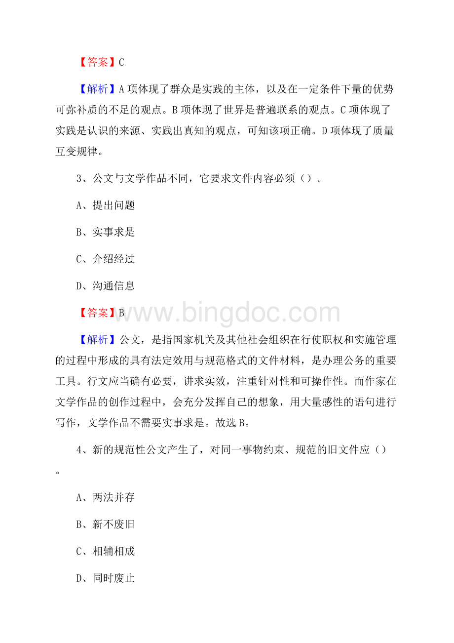 宝清县上半年事业单位考试《行政能力测试》试题及答案.docx_第2页