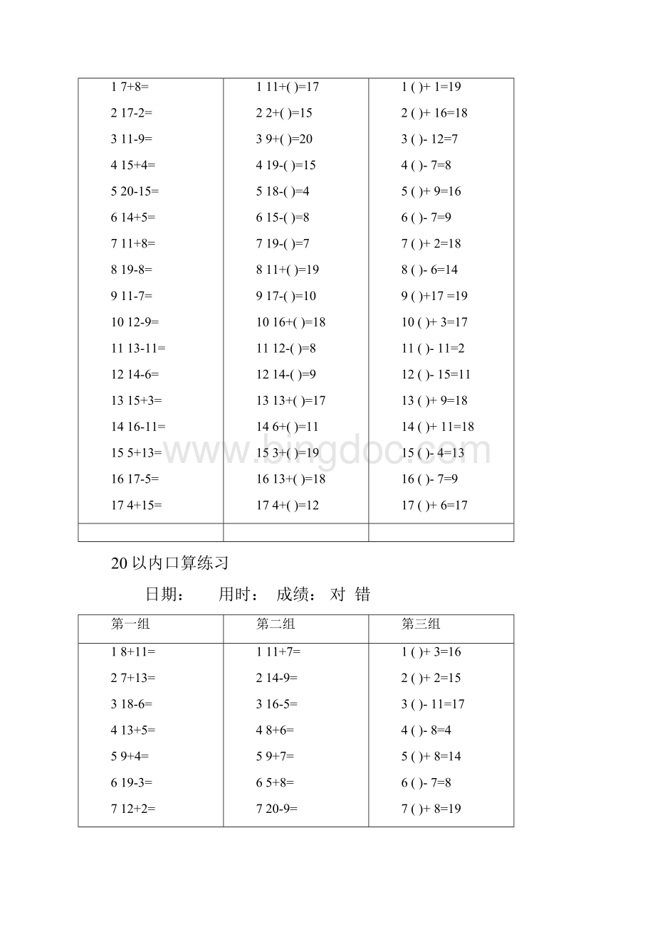 人教版小学数学一年级20以内加减法口算题A4打印版.docx_第2页