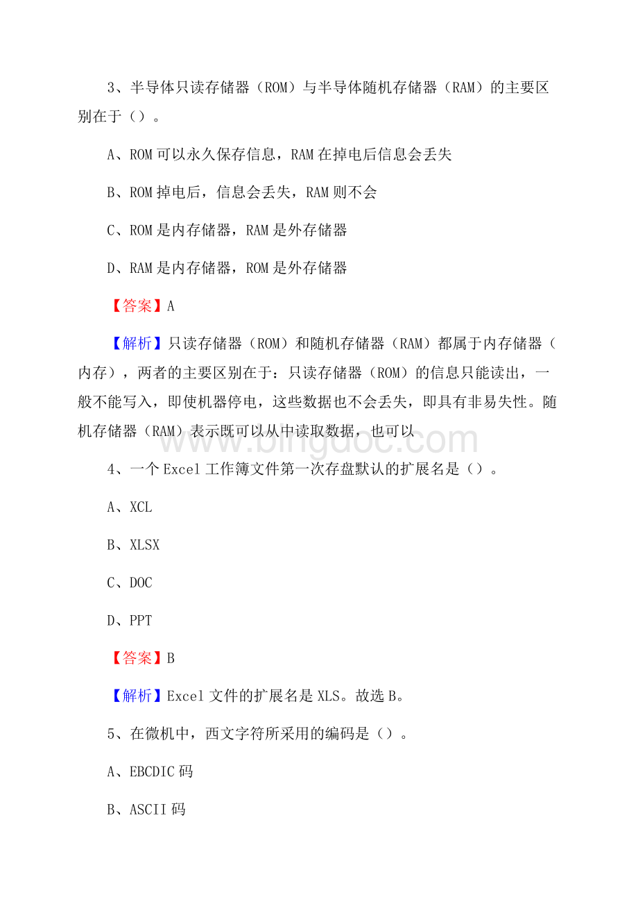 三门县上半年事业单位计算机岗位专业知识试题.docx_第2页