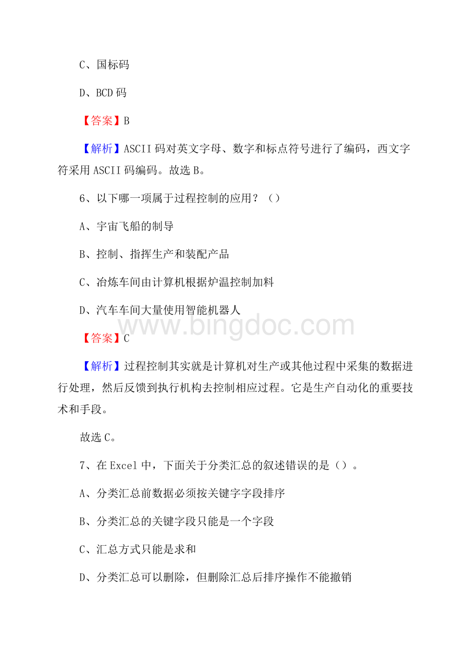 三门县上半年事业单位计算机岗位专业知识试题.docx_第3页