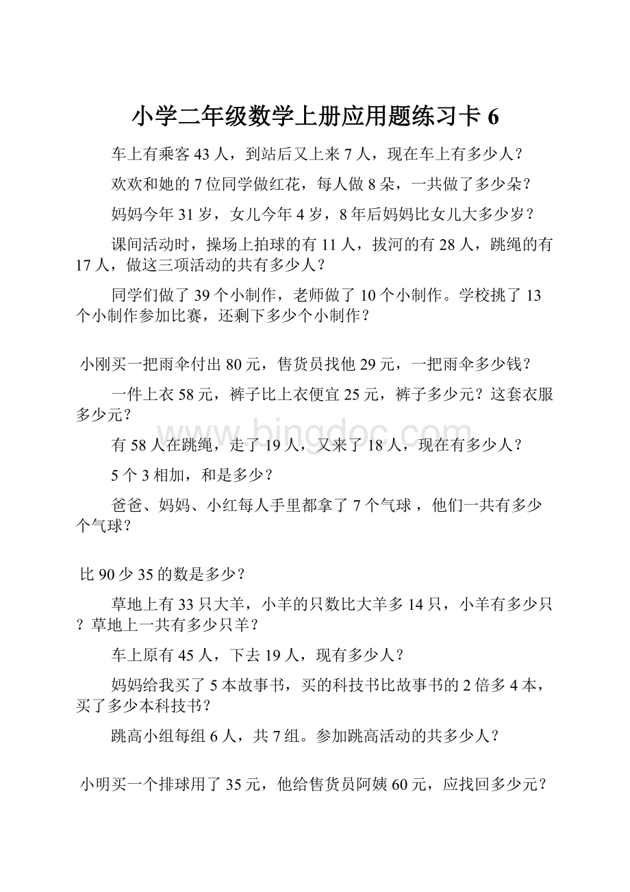 小学二年级数学上册应用题练习卡6.docx_第1页