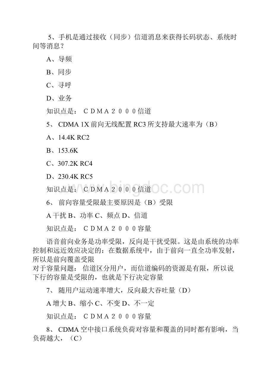 CDMA理论试题Word文档格式.docx_第3页