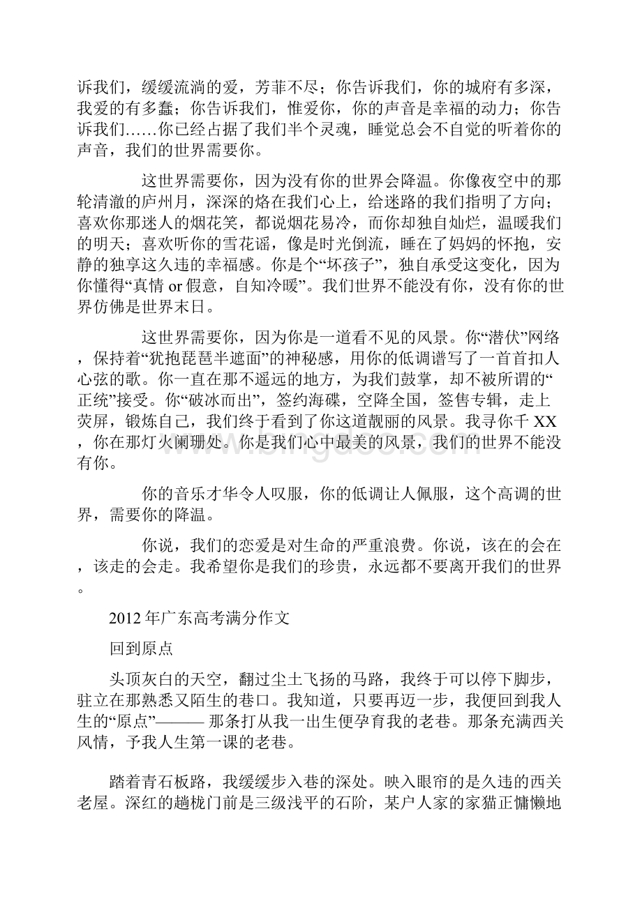 上海高考满分作文.docx_第3页