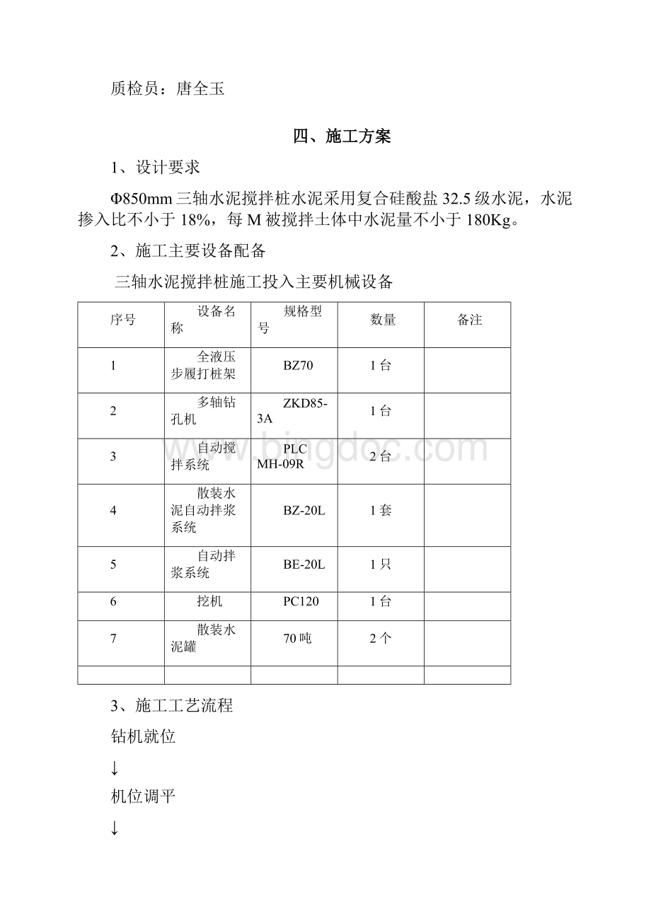 三轴水泥搅拌桩施工方案.docx_第3页