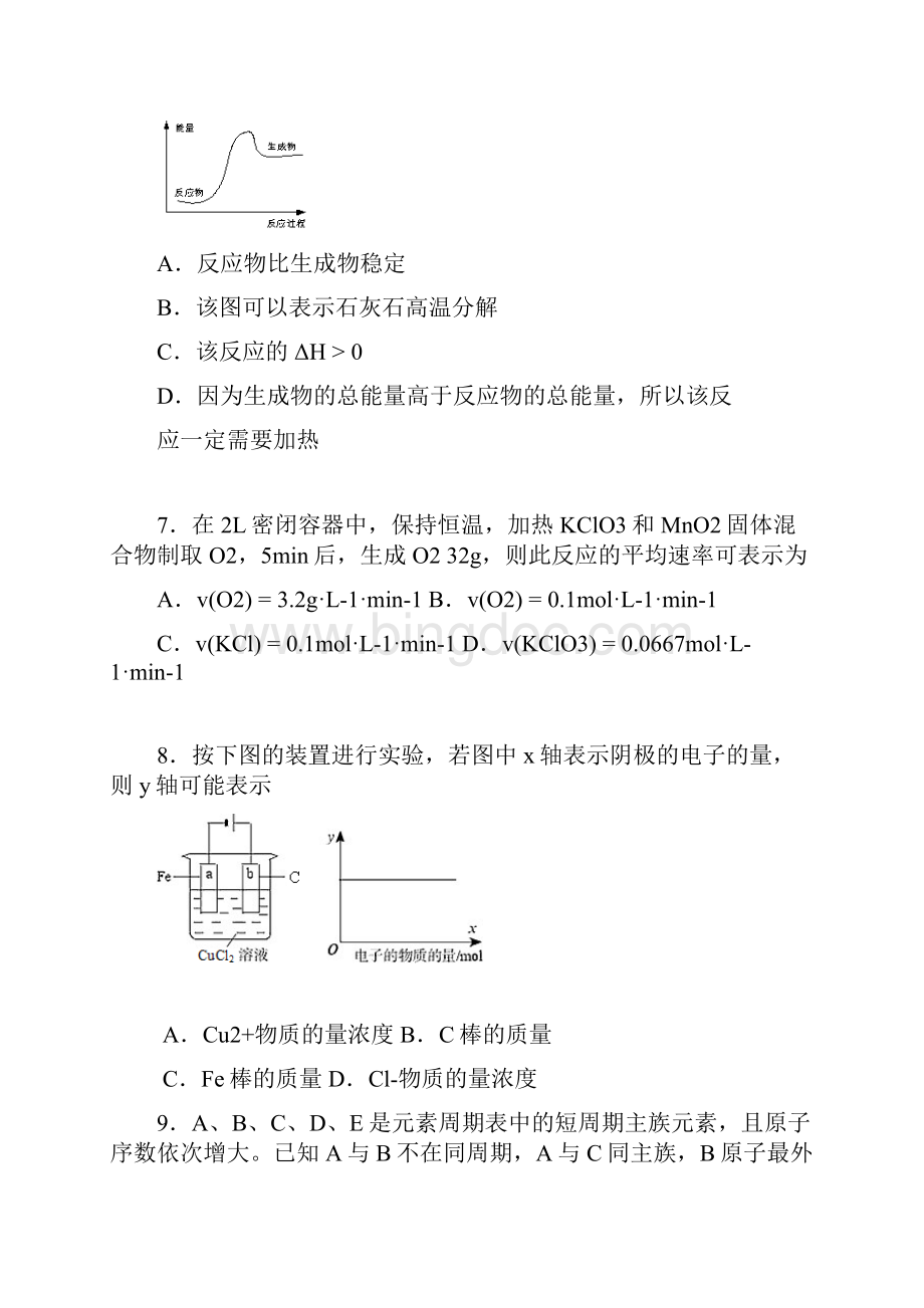 无锡一中学年高一下学期期中考试化学试题Word文件下载.docx_第3页