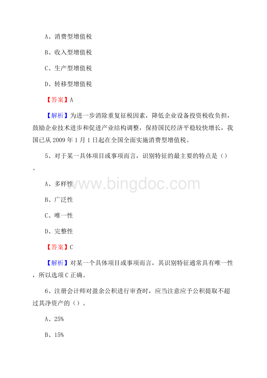 下半年台安县事业单位财务会计岗位考试《财会基础知识》试题及解析.docx_第3页