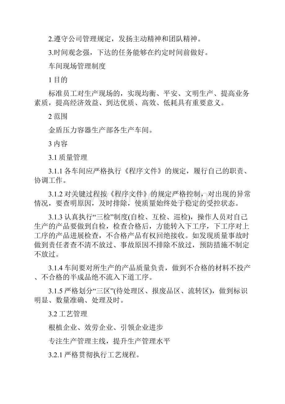 车间现场5s管理制度Word文档下载推荐.docx_第3页