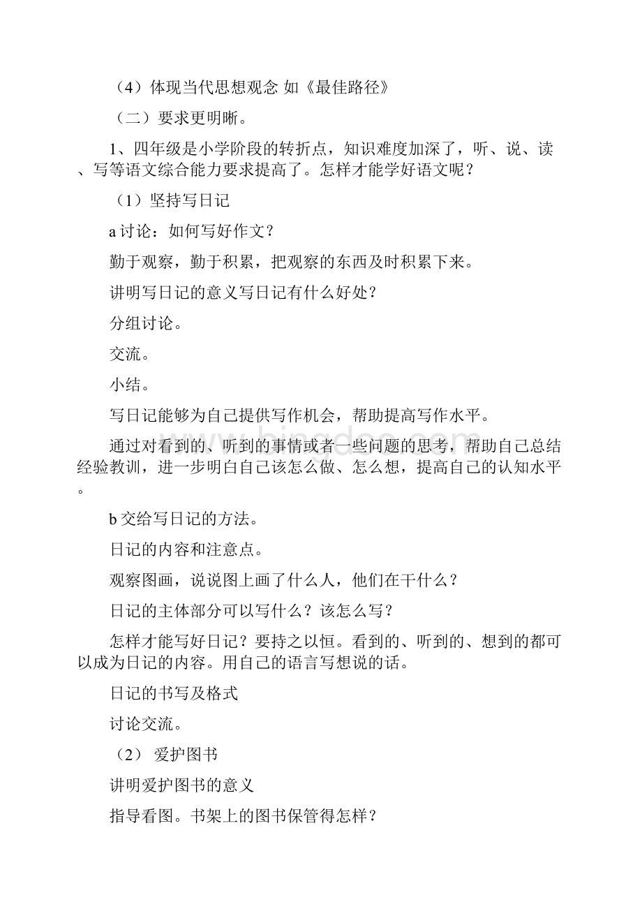 培养良好的学习习惯.docx_第2页