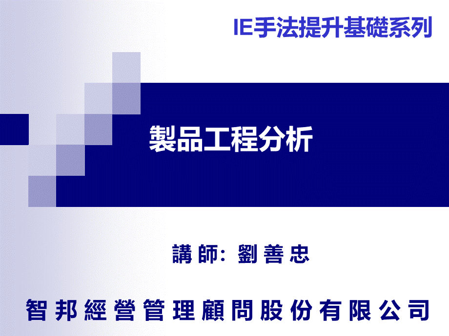 2.制品工程分析--REVPPT课件下载推荐.ppt