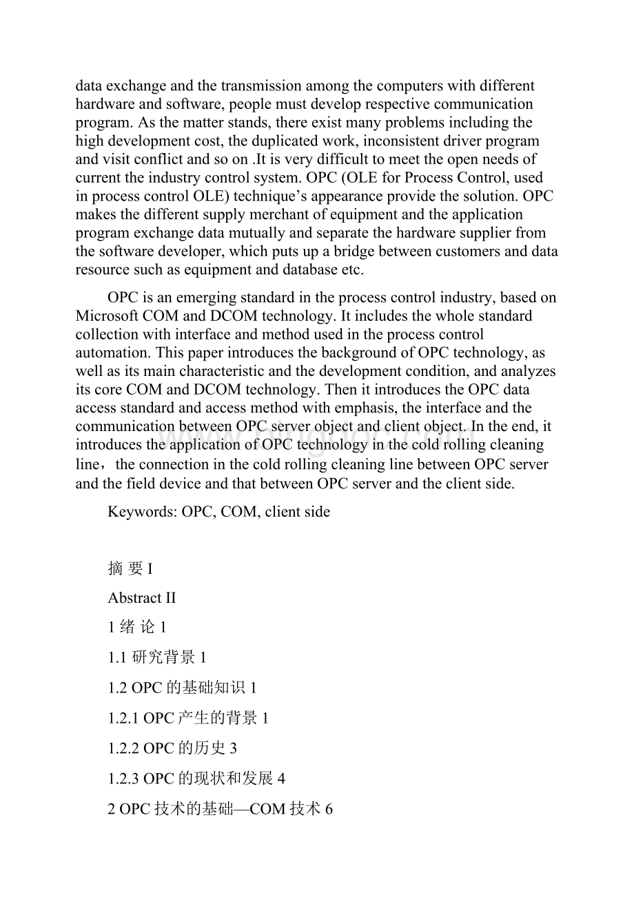 冷轧清洗线控制系统设计用C和OPC设计二级控制系统方案.docx_第2页