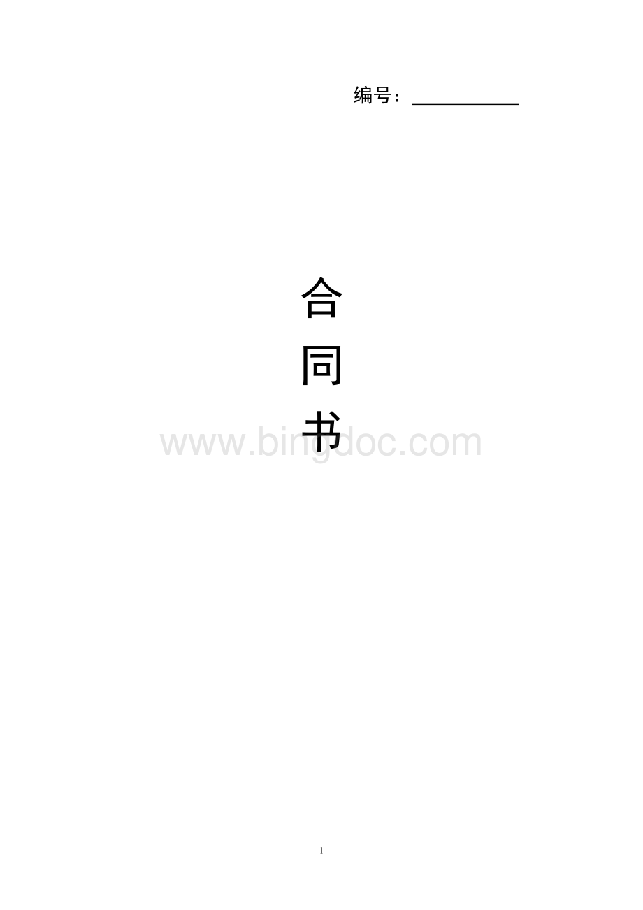 标识标牌合同定稿.doc_第1页