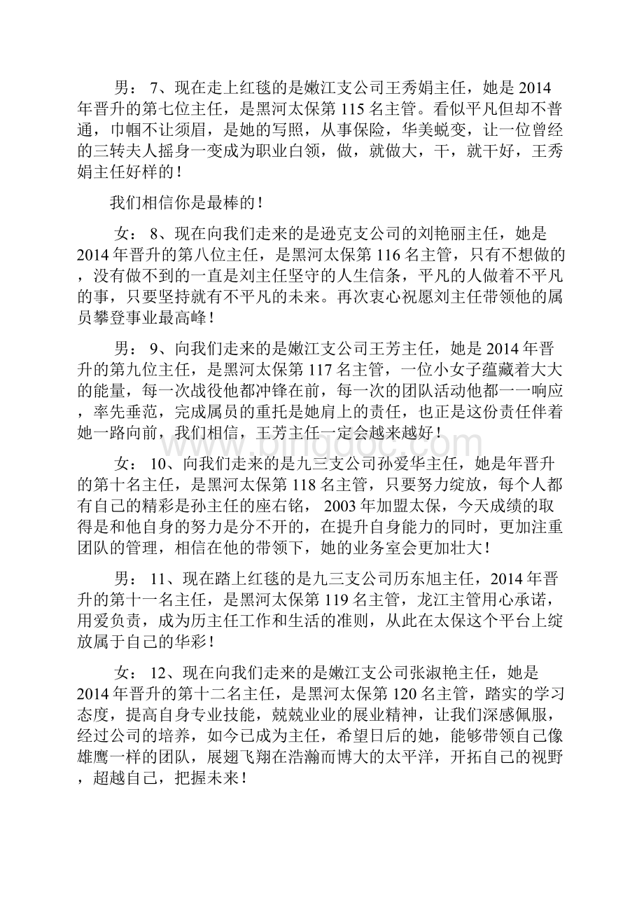 保险晋升主持词Word格式.docx_第3页