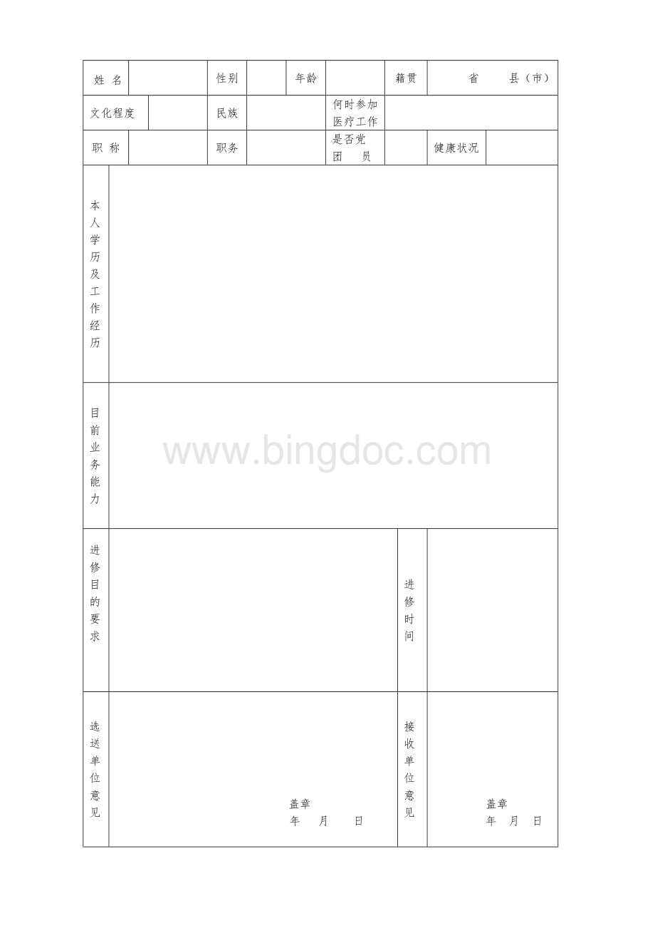 进修申请表(正式).doc_第3页