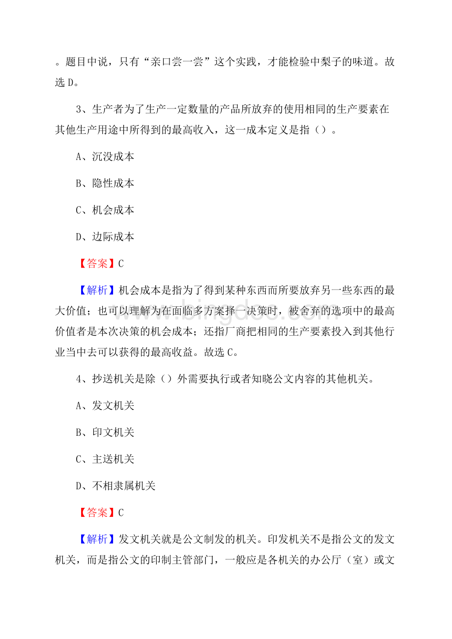 麻章区招聘编制外人员试题及答案解析Word文档格式.docx_第2页