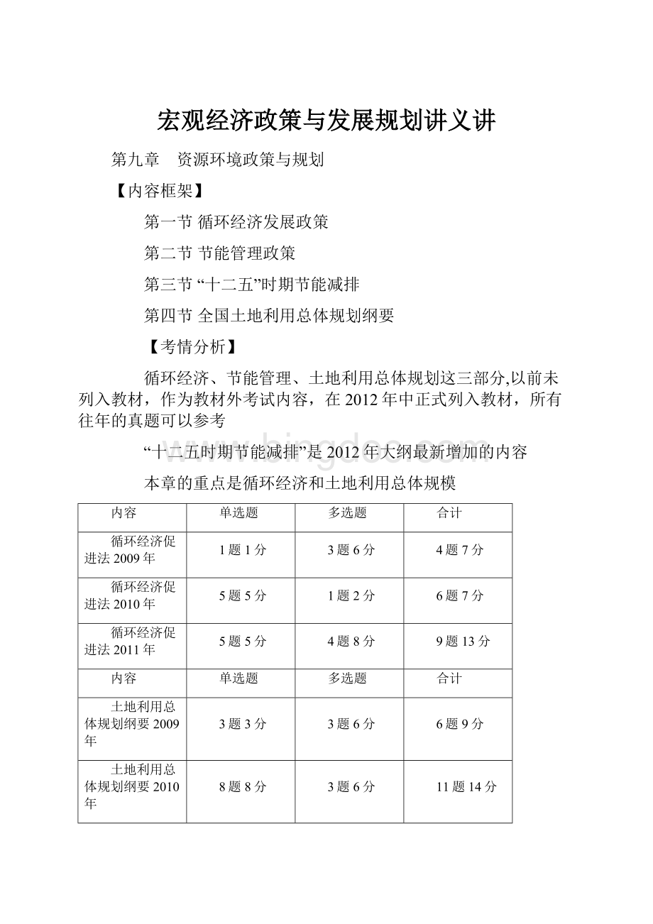 宏观经济政策与发展规划讲义讲.docx_第1页