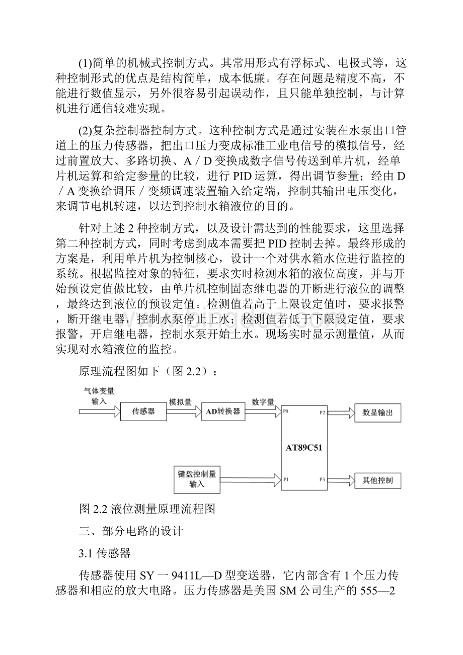 单片机的液位监测系统的设计方案完美版.docx_第3页