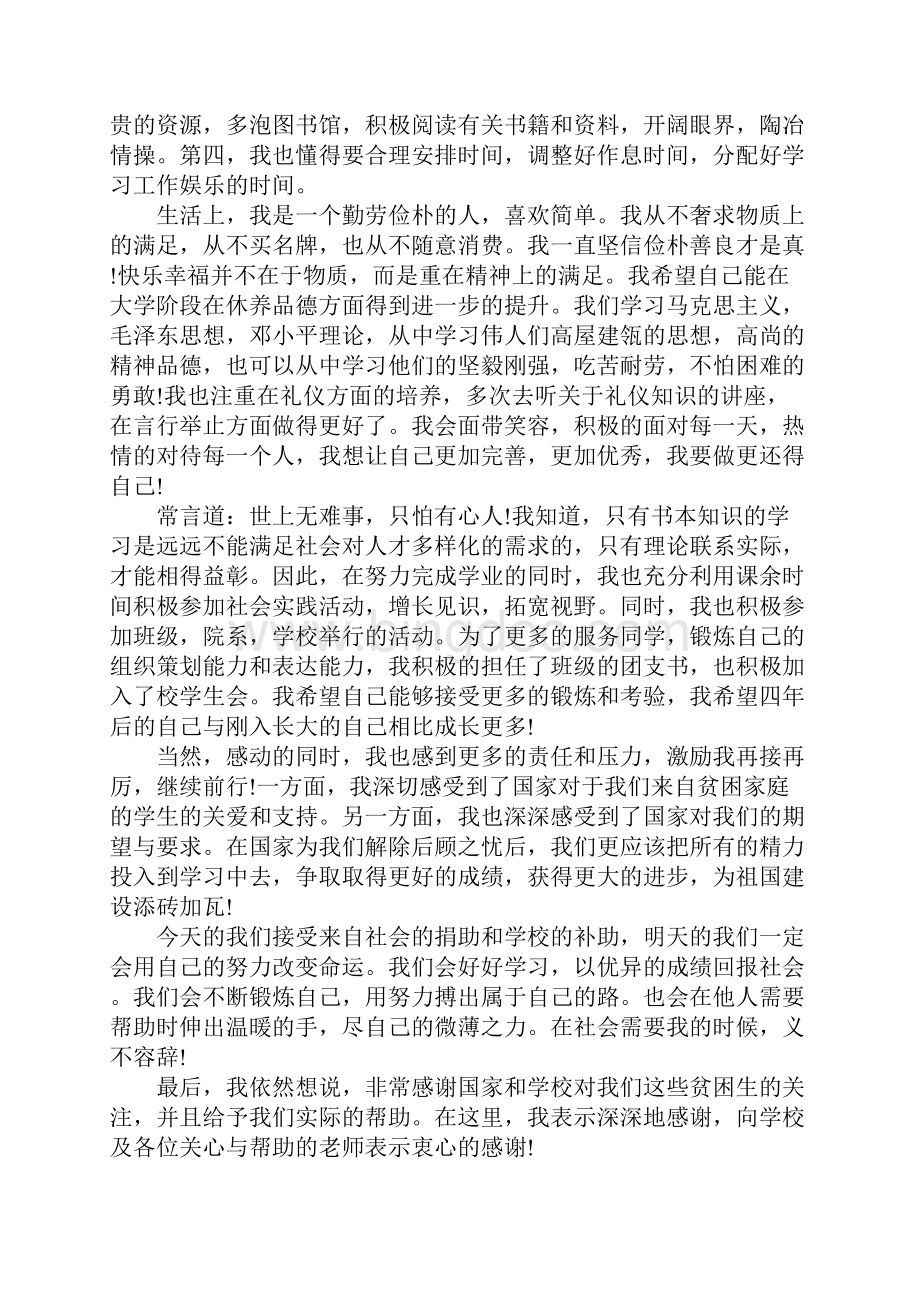 国家助学金感谢信3篇.docx_第2页