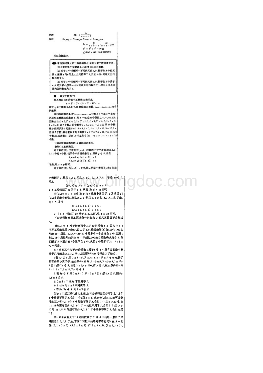 第18届中国数学奥林匹克.docx_第2页