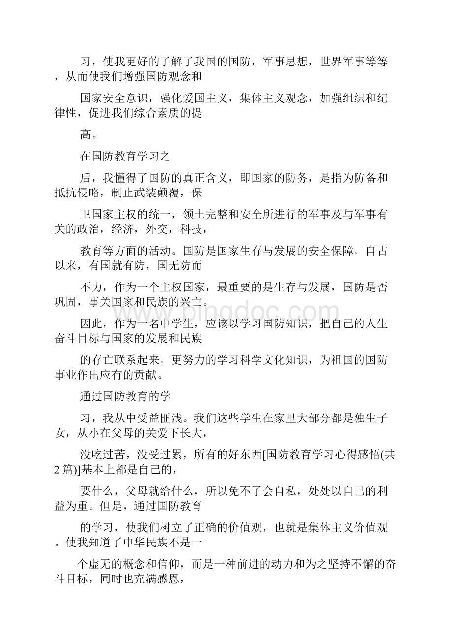 国防法心得体会.docx_第3页