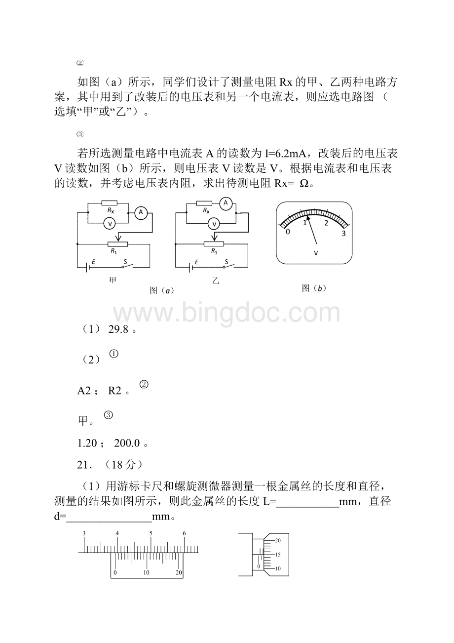 北京各区模拟电学实验Word文件下载.docx_第2页