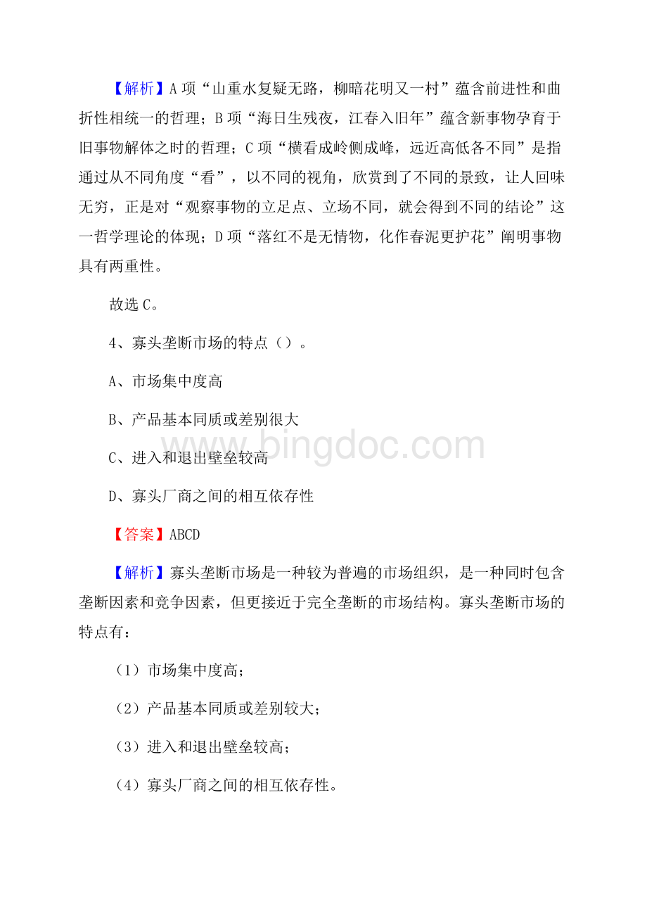 上半年四川省宜宾市江安县中石化招聘毕业生试题及答案解析Word文件下载.docx_第3页