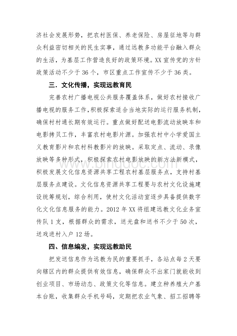 2012远程教育工作计划Word文件下载.doc_第2页