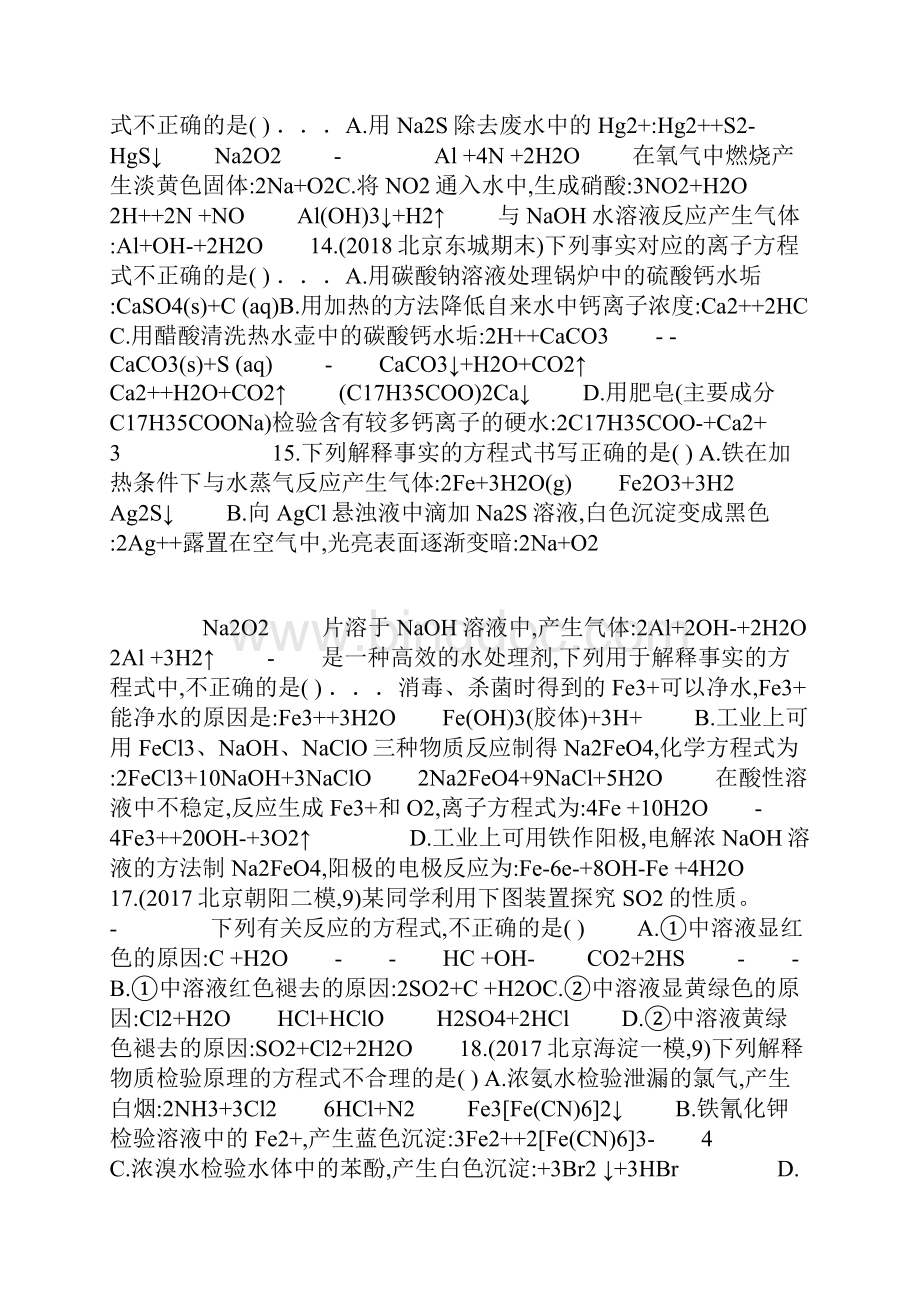 19版《3年高考2年模拟》一轮备课资料库北京专用化学专题文档格式.docx_第3页
