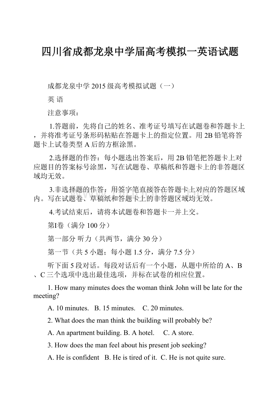 四川省成都龙泉中学届高考模拟一英语试题.docx_第1页