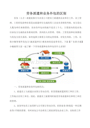 劳务派遣和业务外包的区别文档格式.docx