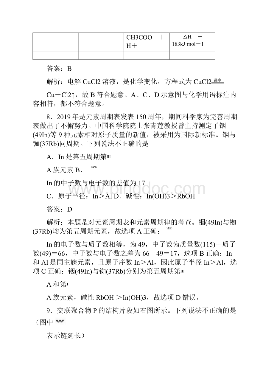 高考北京卷化学试题解析.docx_第2页