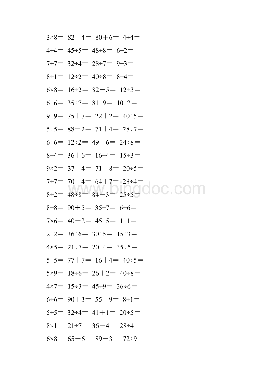 人教版二年级数学下册《表内除法一》口算题卡强烈推荐48Word文档下载推荐.docx_第3页