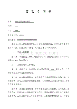 公司员工合同.docx