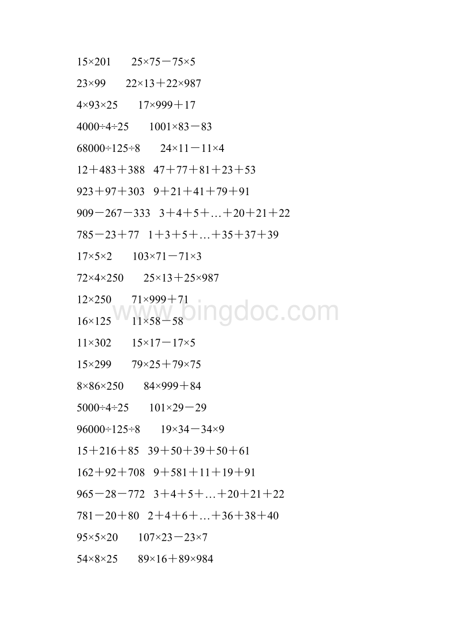 人教版四年级数学下册简便计算大全 254.docx_第3页