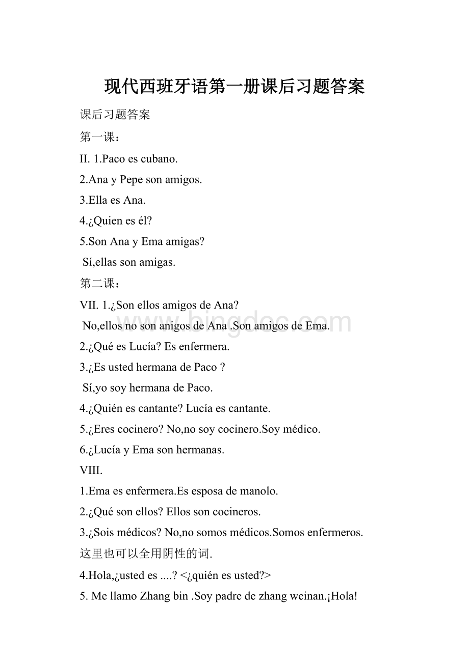 现代西班牙语第一册课后习题答案.docx_第1页