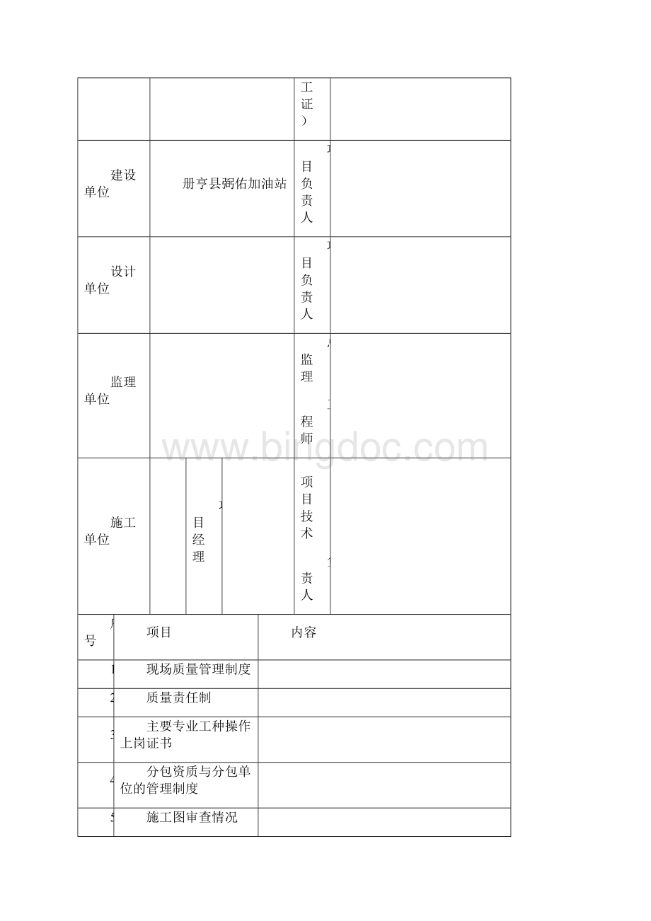 加油站专用竣工验收资料表格之欧阳育创编Word文档下载推荐.docx_第3页