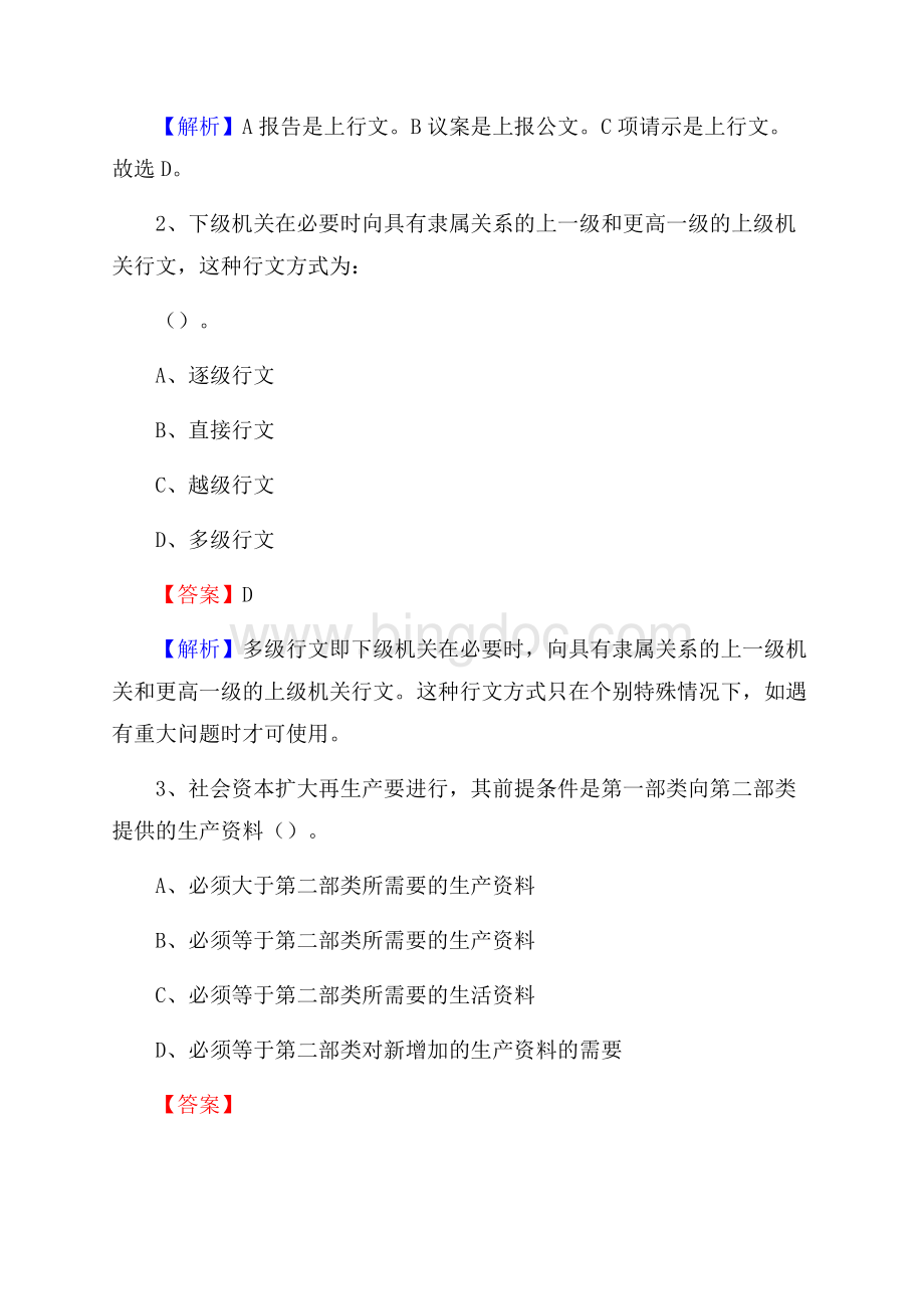 泸溪县电信公司招聘《公共基础知识》试题及答案Word文件下载.docx_第2页