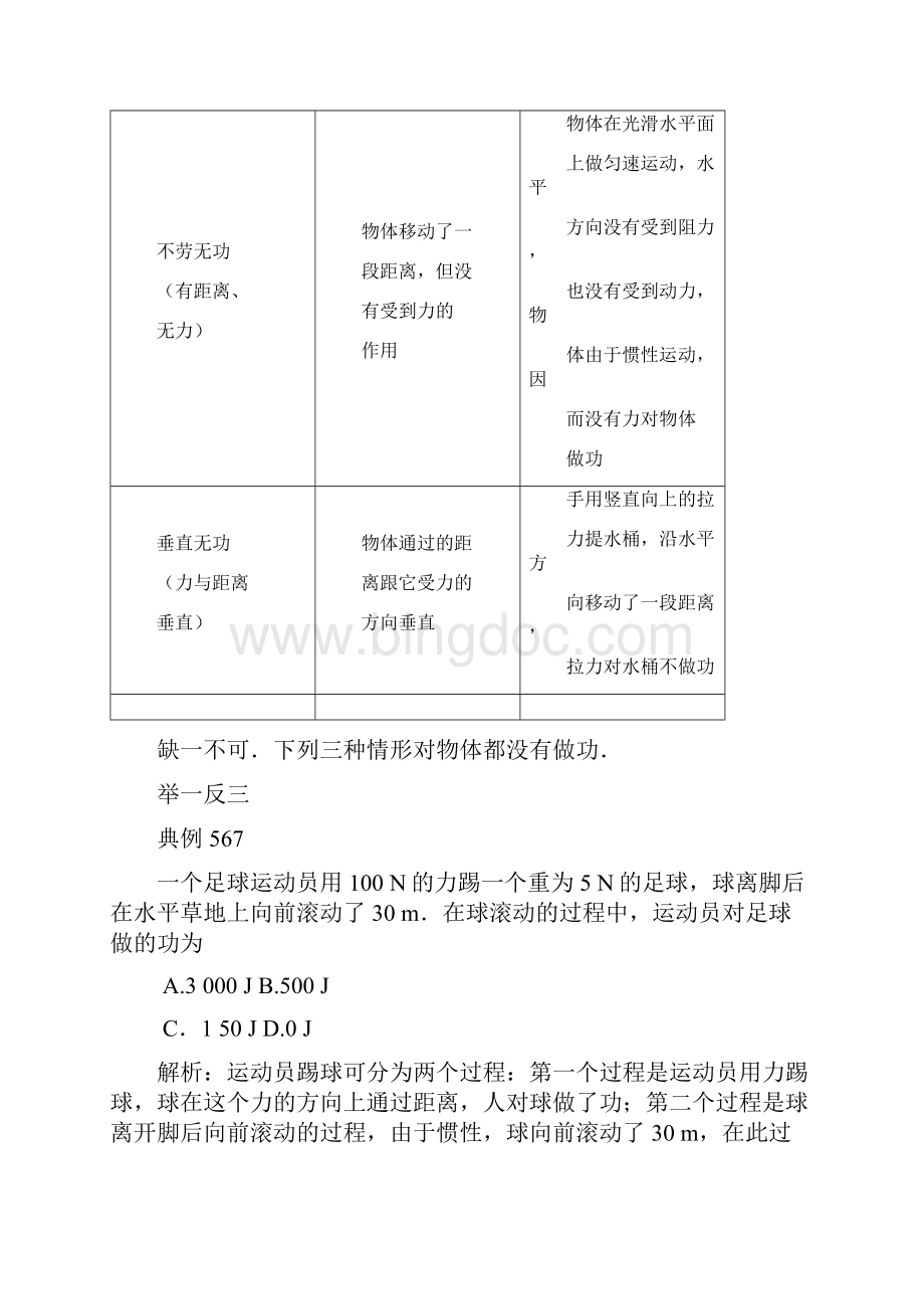 中考物理试题调研 题型113 判断物体是否做功Word文档下载推荐.docx_第2页