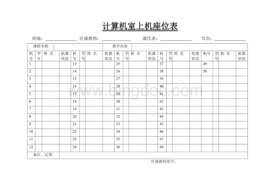 计算机室使用登记表.doc