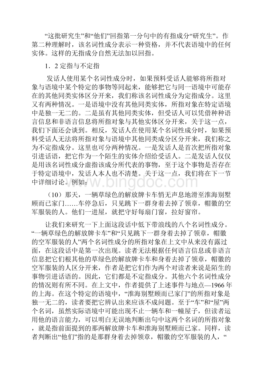 释汉语中与名词性成分相关的四组概念.docx_第3页