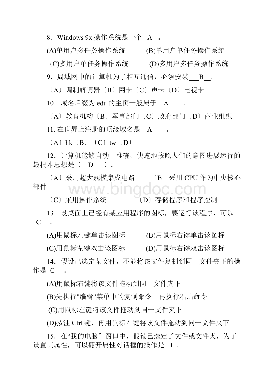 信息学奥赛基础知识习题答案版Word格式文档下载.docx_第2页