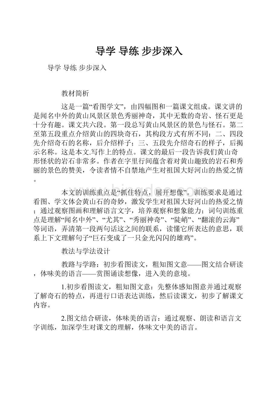 导学 导练 步步深入Word文档格式.docx