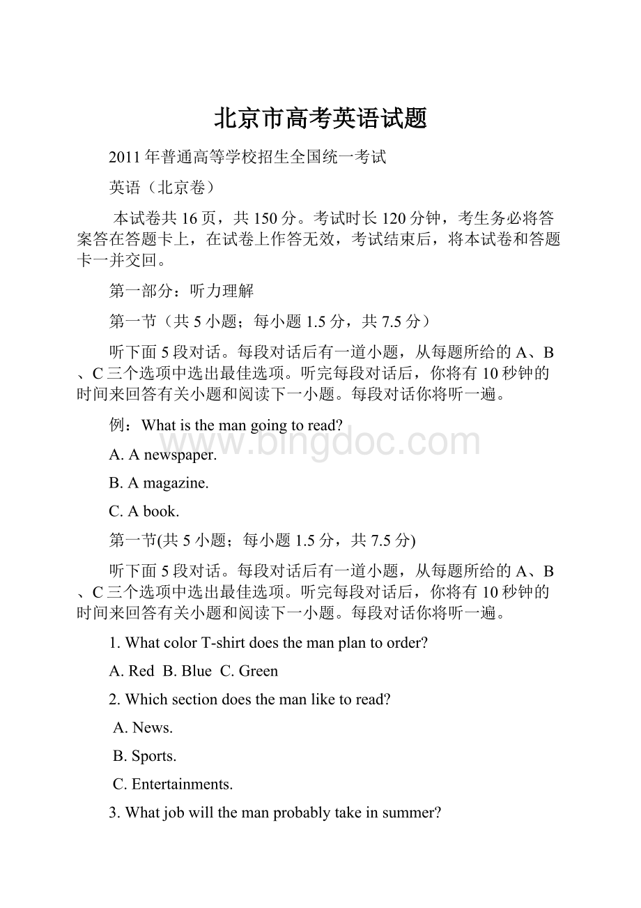 北京市高考英语试题.docx_第1页