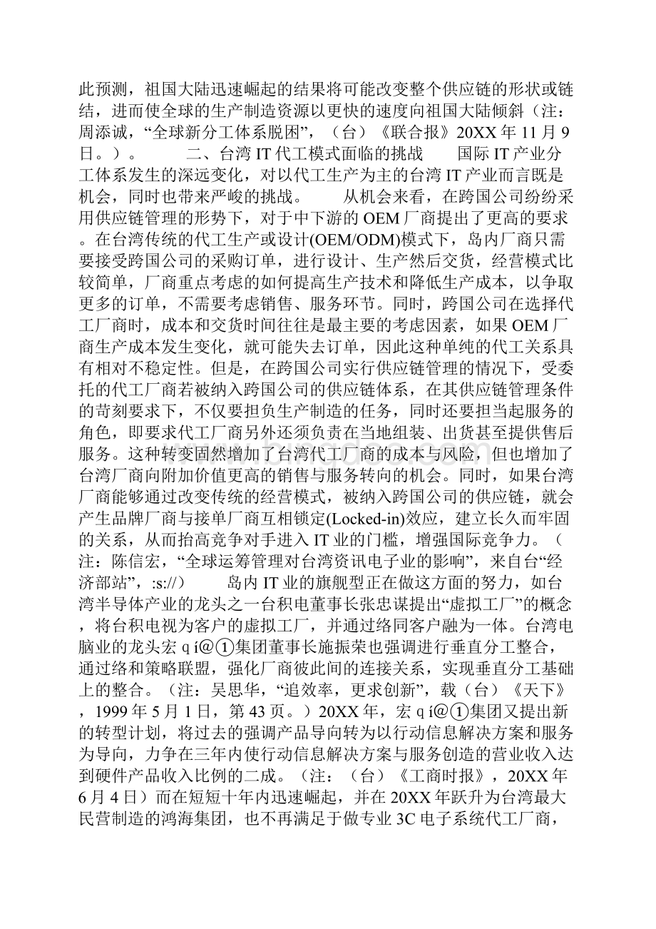 步入转型期的台湾信息电子产业.docx_第3页